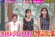 高橋みなみ、前田敦子、小嶋陽菜が指原莉乃MCの『トークィーンズ』 に集結！！【8月14日(木)放送】