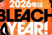 人気漫画『BLEACH』、全話無料公開！年明けから1/7まで！！全人類読め！！！