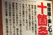 相席屋の30代の男ども、相席の相手が同年代だとあからさまにテンション下がっていてワロタww　逆に若い男は盛り上げてくれるよね。対象外だからって邪険に扱わない方が得なのに・・・