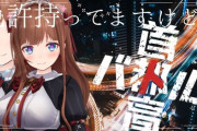 【.LIVE】お嬢「お前も時給参円で働かしてやろうか！」