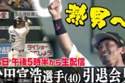 【実況】松田宣浩、引退会見　17:30～