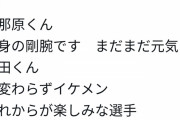 【ヤクルト】巨人戦力外の沼田翔平獲得へ
