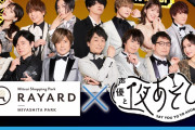 「声優と夜あそび×ミヤシタパーク」5つの飲食店でメニュー展開！館内放送に「すごいことする」