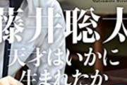 【速報】藤井聡太七段に殺害予告