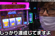 ペカるTVゆうちゃろさん「小池都知事は最初に掲げていた公約をなにも達成していない」と批判