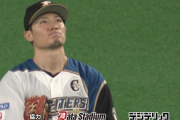日ハム西川遥輝は絶対に移籍するという風潮