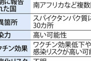 【新型コロナ】オミクロン株「悪いところ総取り」 専門家指摘