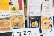 「転売！？ ぼったくりだと？ バカかてめーは？」　ラーメン店がマスクを１箱５０００円で販売し炎上　店主は「転売じゃねえ！」と大反論