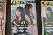 【櫻坂46】うおおお！ボーダレス の全面帯３種がこちら！ｷﾀ━━━━(ﾟ∀ﾟ)━━━━ｯ!!