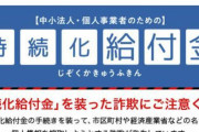 コロナ給付金を悪用し不正受給を繰り返し、計4億円超だまし取った男2人逮捕