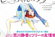 トリノオリンピック金メダリスト荒川静香初監修の絵本「荒川静香物語しーちゃんのツリー」大人気発売中！