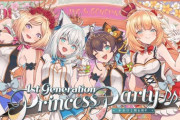 【ホロライブ】1期生6周年記念3Dライブ『1st generation Princess Party♪♪』が決定！【6/1(土)21:00～】