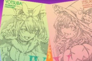 【五等分の花嫁】「AKIHABARAゲーマーズ本店」でハロウィンプレゼントイベント開催！