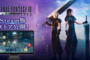 【FF7EC】Steam版が快適すぎてヤバい
