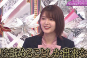 【櫻坂46】関有美子「私は舐めることしか出来ない」
