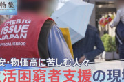 【終国】生活困窮者「助けて！円安＆値上げのせいで10円足りなくてカップラーメンを諦めたの！」←これ?