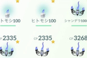 【ポケモンGO】シャンデラ艦隊完成！使い所は…？