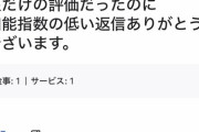 【悲報】ラーメン屋の店主、Googleマップの口コミに暴言「死んでしまえ」