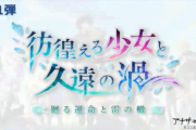 【アナデン】外史って2ヶ月に1回しかやらないのかな？