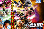 【新台】サミー「e真・北斗無双5 夢幻闘双」公式HPが公開！