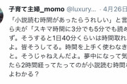 まんさん「小説読む時間ほしいなぁ」　夫「スキマ時間で読めば良いじゃん」　まん「は？」