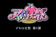 【ホロライブ】アキロゼ2週連続ライブが楽しみ過ぎる！『生誕祭ライブ5/27(土)21:00～、5周年記念ライブ6/1(木)21:00～』