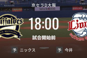 【試合実況】西武スタメン 先発:今井（2023.4.21）
