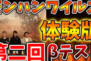 前回から調整無しの『モンハンワイルズ』第2回オープンベータテストが実施決定！