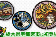 ポケモン(株)「ポケふた設置しませんか？」宇都宮市「下さい！！」