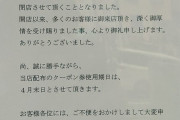 いきなり!ステーキが満を持して出した唐揚げ店が3ヶ月で閉店、おまえらここの社長嫌いすぎだろ
