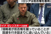 ゼレンスキー大統領「日本やインドを常任理事国に」…国連安保理でロシアと批判応酬！
