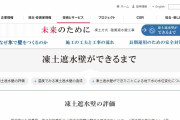 【福島原発】凍土壁の冷却材すら漏れてしまう…およそ1600リットル