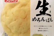 頭に「生」をつける商品、めちゃくちゃ流行る。取り敢えず生を付ければ客が買う