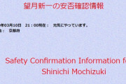 彡(ﾟ)(ﾟ)「クッソ通信制限や、望月新一教授の安否確認でもするか・・・。」