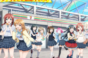 【画像】虹ヶ咲学園スクールアイドル同好会のセブンイレブン限定描き下ろしイラストを初公開！【ラブライブ！】