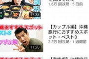 【悲報】かつての人気タレントのYouTube再生数、悲惨なことになる…