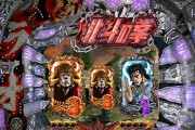 【悲報】北斗の拳のパチンコ、「剛掌」までしか面白くない