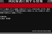 【Jアラート発令】北朝鮮、ミサイル発射 ←何で今なんや？?