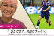サッカー女子日本代表、髪をピンクに染めてしまうｗｗｗｗｗｗｗｗ