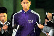 【謎】大谷翔平が日ハム単独指名だったという事実