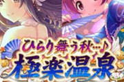モバマス】温泉ガシャ　【藤原肇/椎名法子】