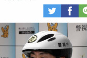 【朗報】　自転車、大人も全員ヘルメット義務化ｗｗｗｗｗｗｗｗｗｗｗｗｗｗｗｗｗｗｗ