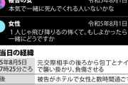 【悲報】14階から飛び降りた女さん、奇跡的に生き残ってしまい懲役5年6ヵ月
