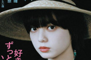 完売続出！平手友梨奈が表紙を飾る伝説の雑誌『Olive(オリーブ)」緊急重版が決定！
