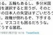 【ジャーナリズム】「大坂なおみは米国籍を選びアベ政権崩壊」などとほざいてた毎日記者、予想が外れ鍵垢にw
