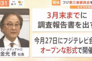 【地獄絵図】港浩一「スマン準備不足だったわｗ反省して生中継で会見します！」→こうなる
