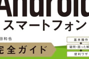 【悲報】Androidとか使ってるやつをリアルで見ると、申し訳ないけど「あっ…」ってなるよなｗｗｗｗ