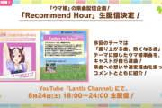 【ウマ娘】『ウマ娘 プリティーダービー』 Recommend Hour 始まってるぞ