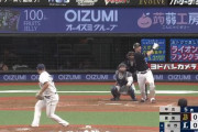 オリックス廣岡、平良からホームランｗｗｗｗ