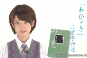 【乃木坂46】乃⽊坂浪漫「あひゞき」「坊っちゃん」を公開！
